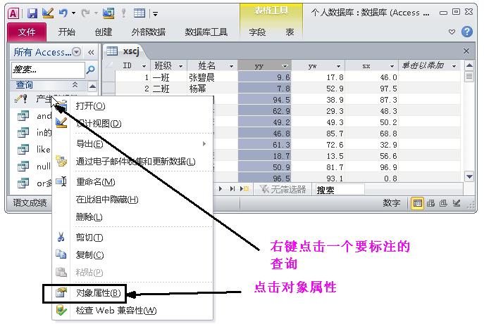 有关Access数据库设置性的修改，让数据使用得心应手