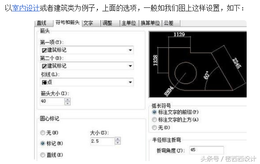 17、cad尺寸标注样式的设置