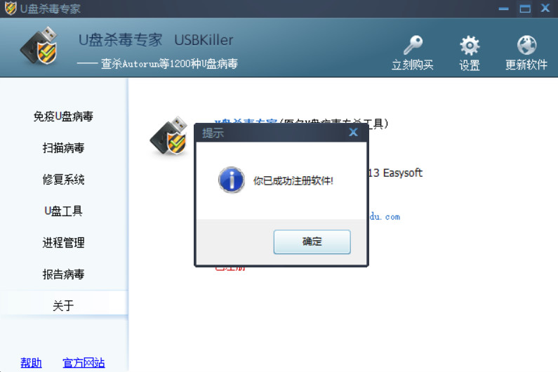 「U盘杀毒专家」usbkiller3.1 破解版