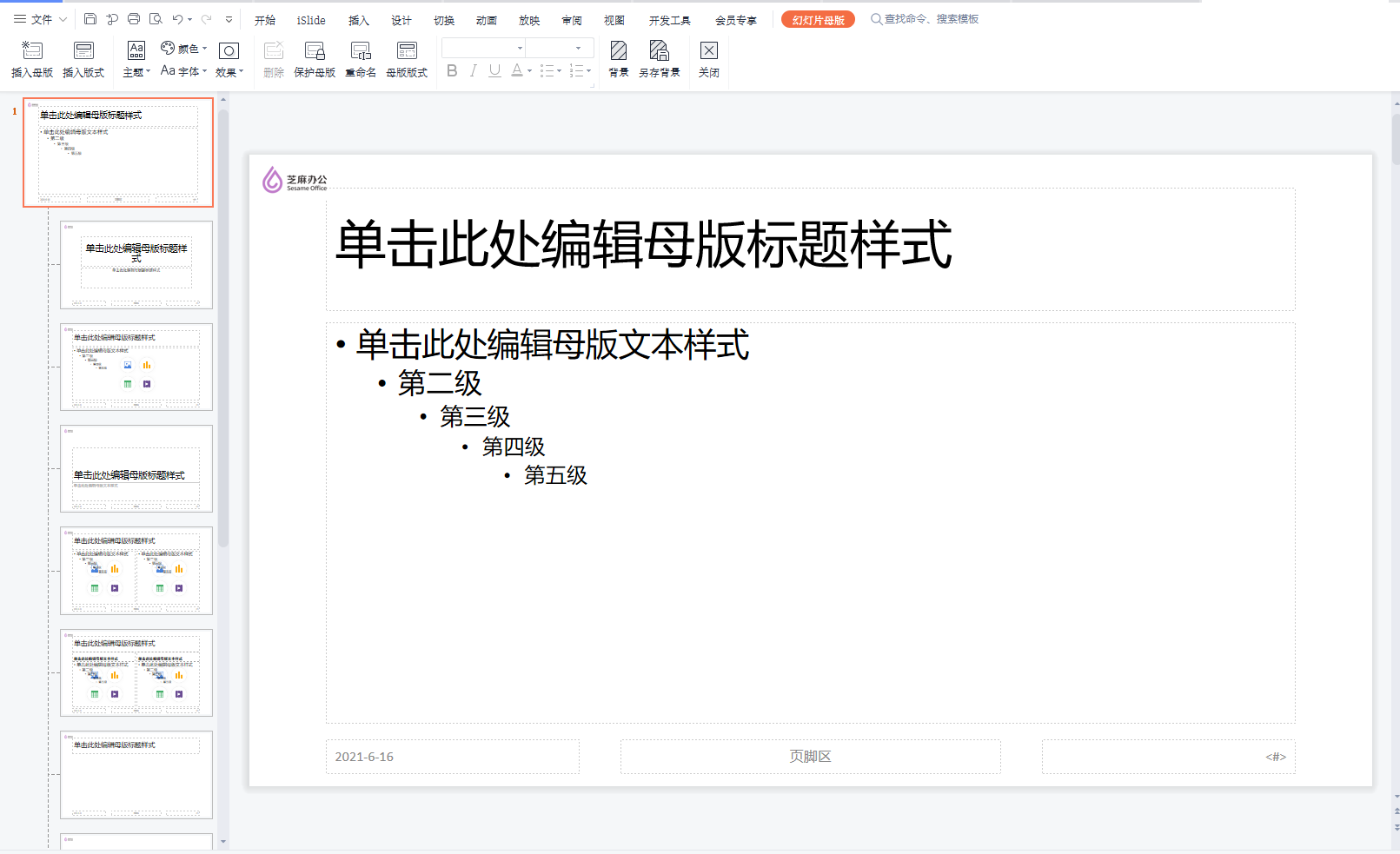 PPT中最好用的两个技巧，批量改字体和改母版