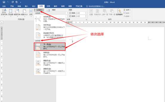 Word怎样让每一页页眉都不同