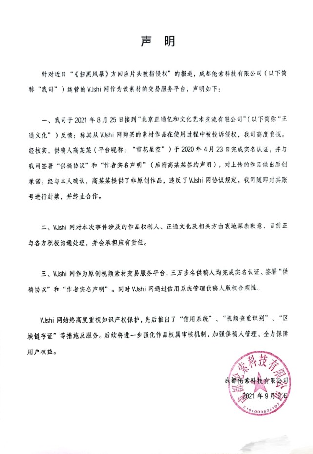 《扫黑风暴》片头被曝抄袭，VJshi网发文致歉，各方都被骗了