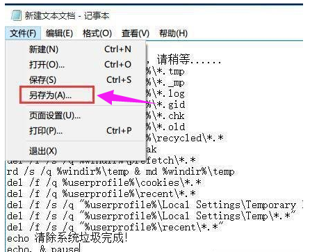 win10系统制作一键清理系统垃圾bat教程