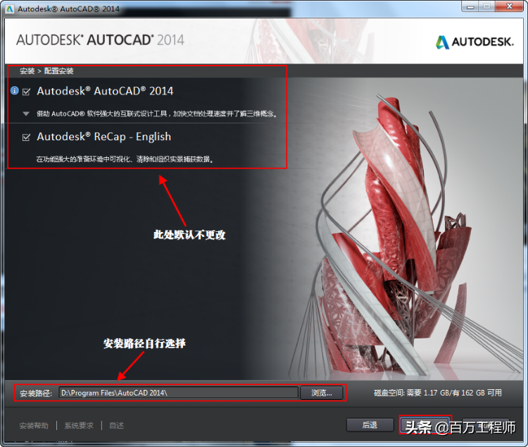 Autocad2014软件的完整安装教程，值得收藏