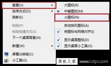 Win7电脑桌面图标大小怎么设置？Win7系统桌面图标大小调整方法