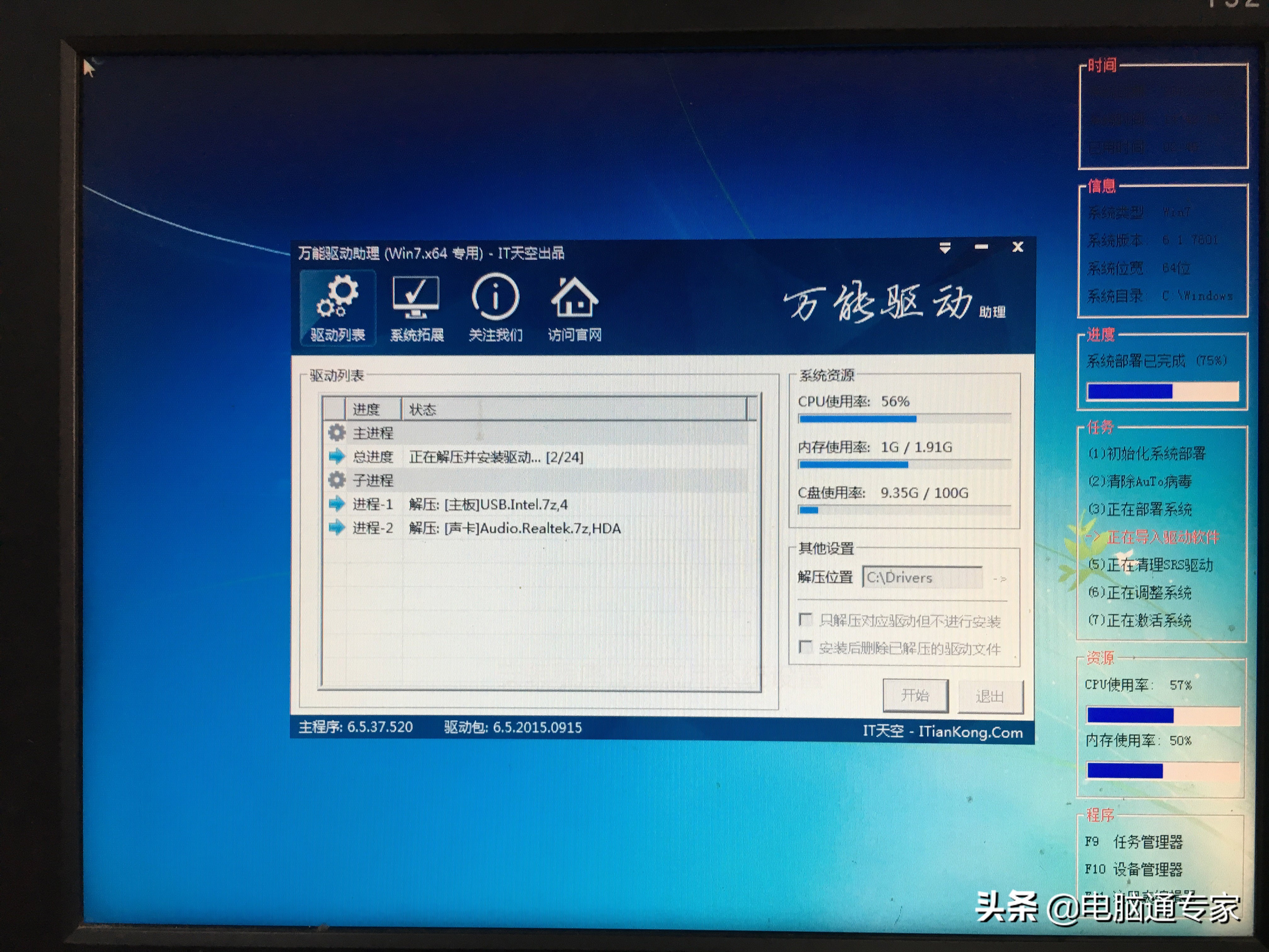 最详细的电脑安装Windows 7操作系统教程完整版，小白看了都会！