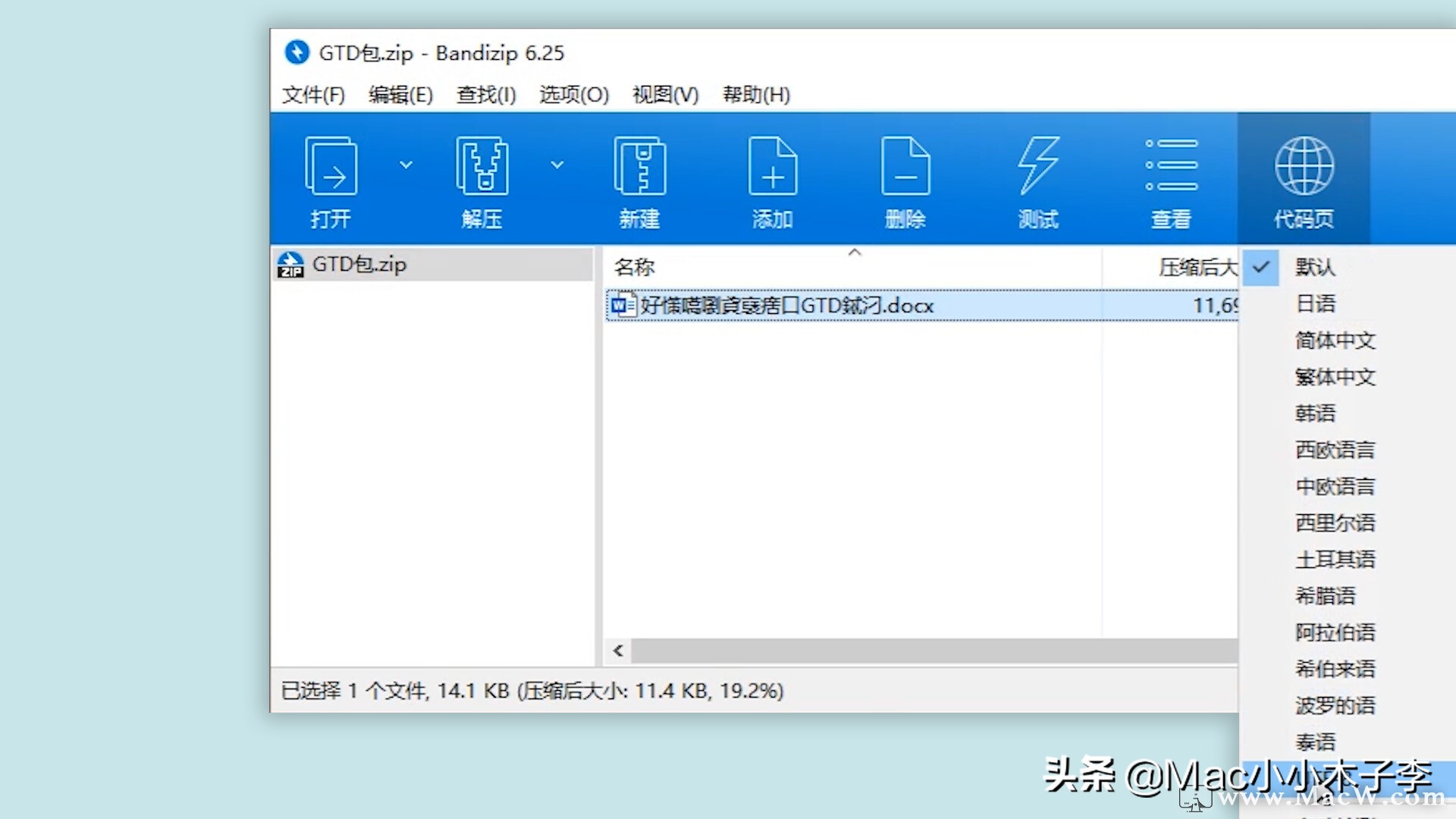 Bandizip Archiver——快速新秀的解压压缩工具