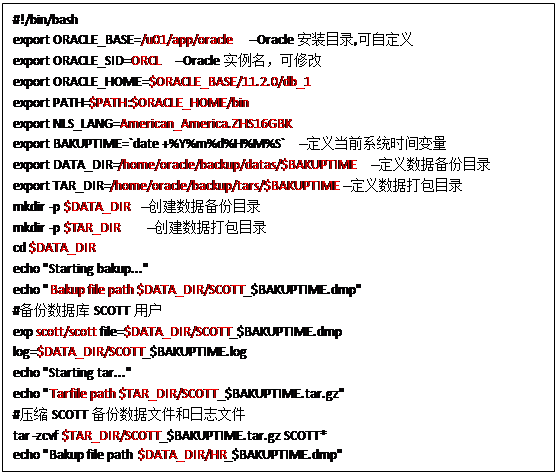 oracle数据库：数据的导入导出及备份