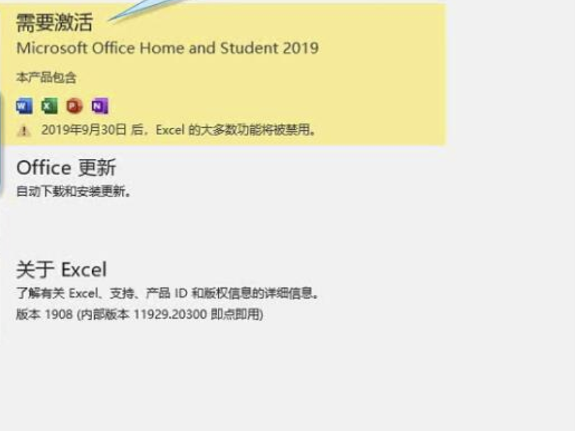 OFFICE2019激活失败，怎么办？