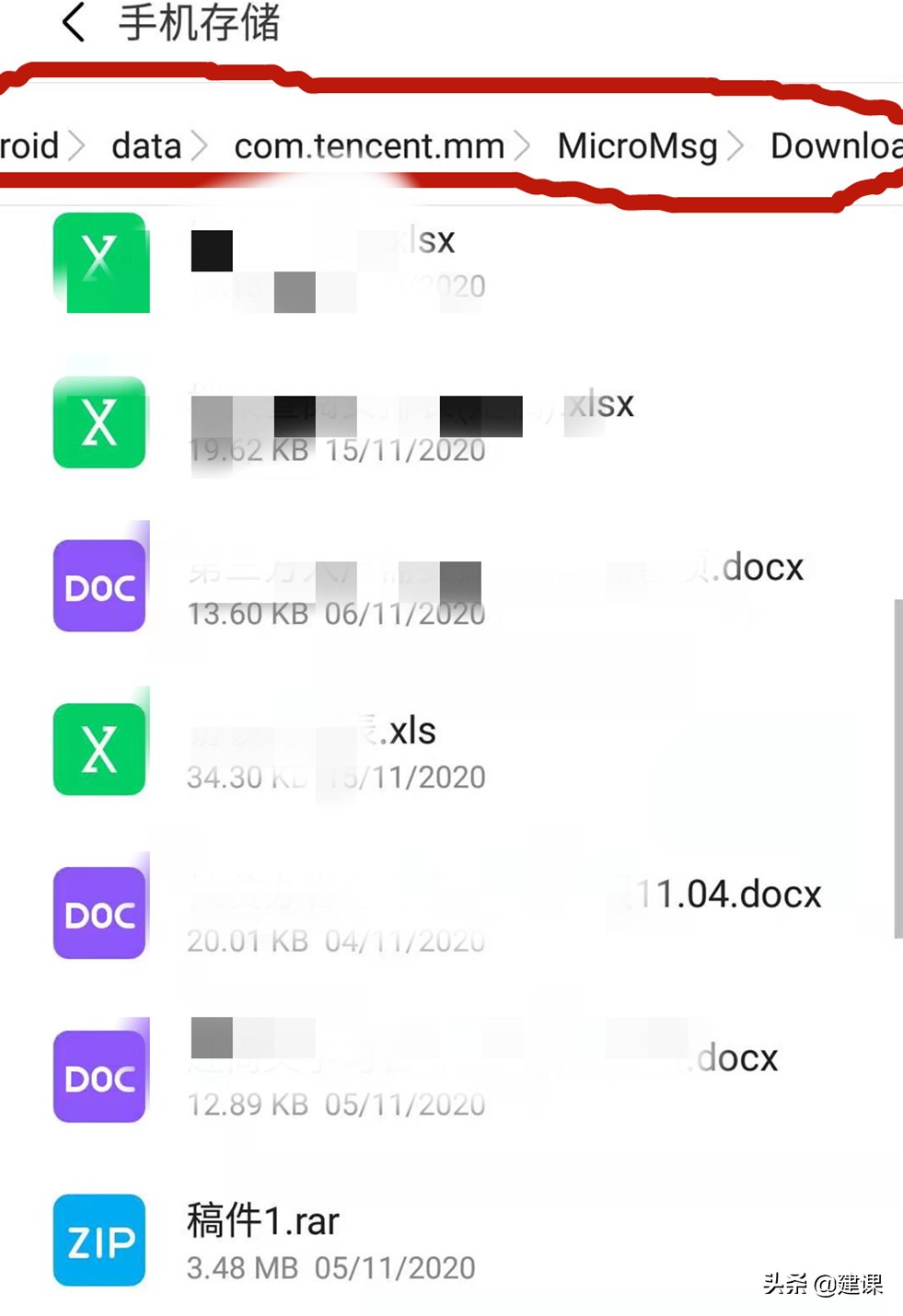 微信打开的文件存在哪里？