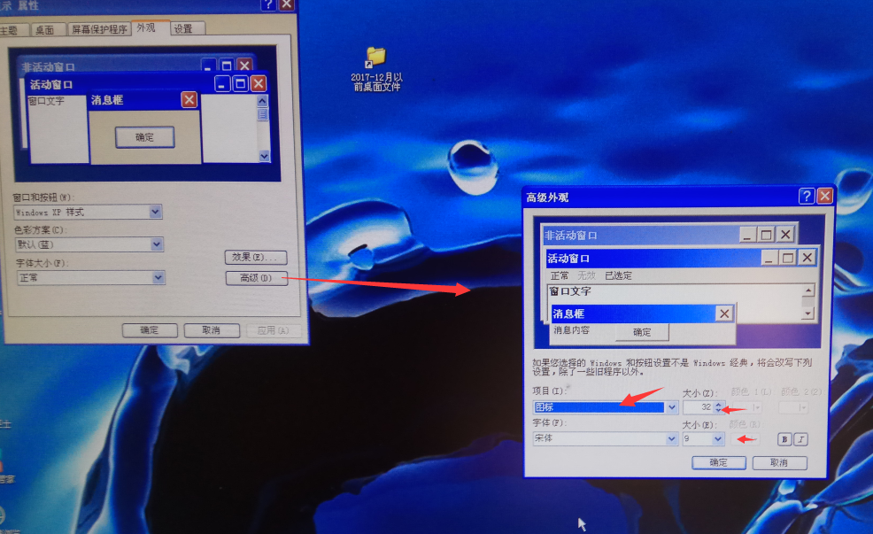 xp操作系统更改桌面图标和字体大小