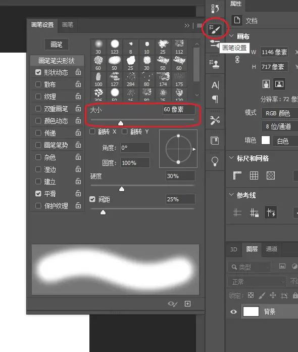「绘画」ps“画笔”工具基础用法