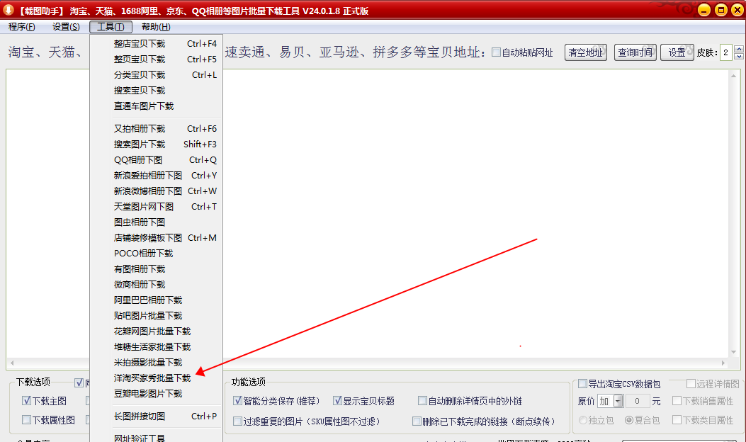 批量采集多个淘宝商品的洋淘买家秀图片并统一保存