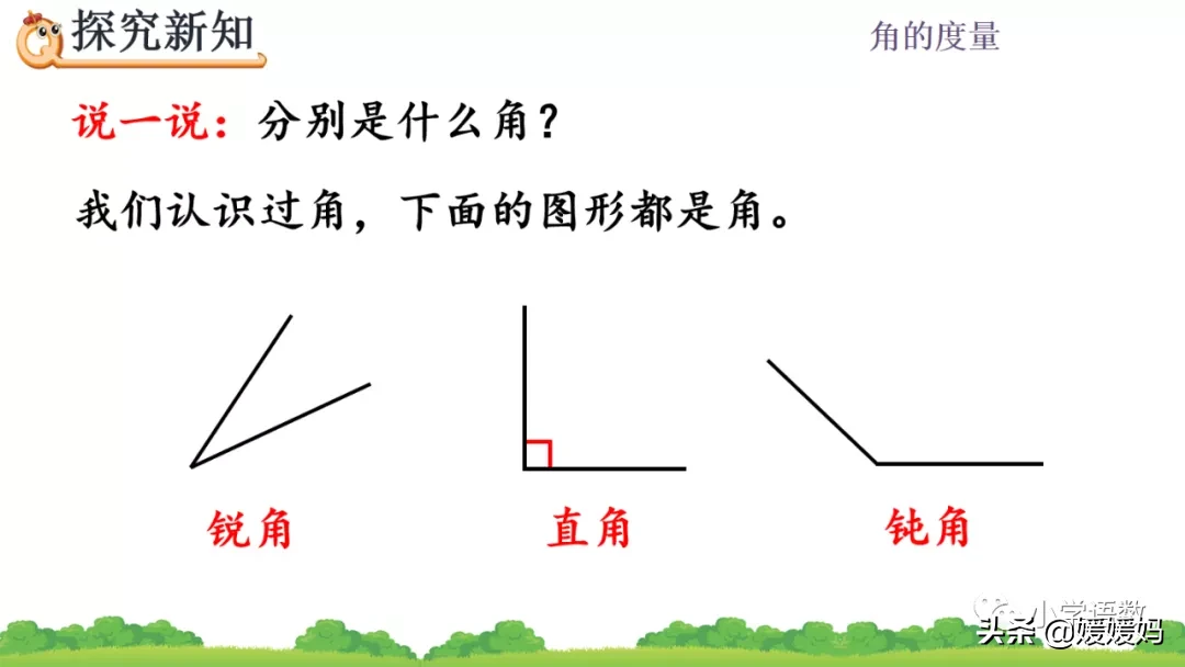 人教版四年级数学上册第3单元《认识线段、直线、射线、角》课件