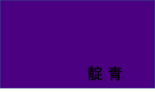 幼儿基本颜色认知图片样本