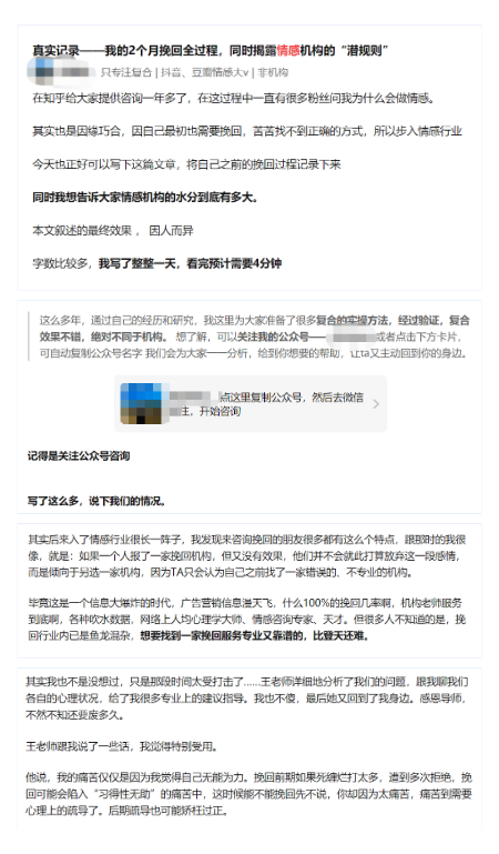 寄生于微博、抖音、知乎的情感咨询，背后是怎样的利益链条？