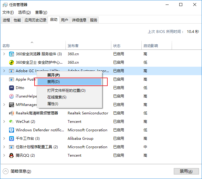 在Windows10中教你设置系统开机启动项