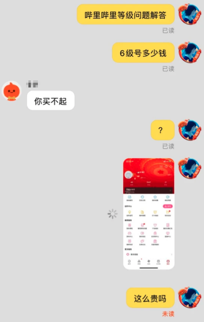 B站6级账号价格“水涨船高”！客服自信直言：你买不起？