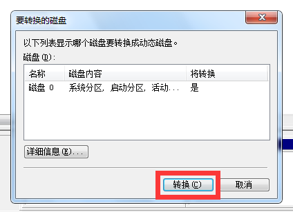 如何区别动态磁盘和基本磁盘的区别？