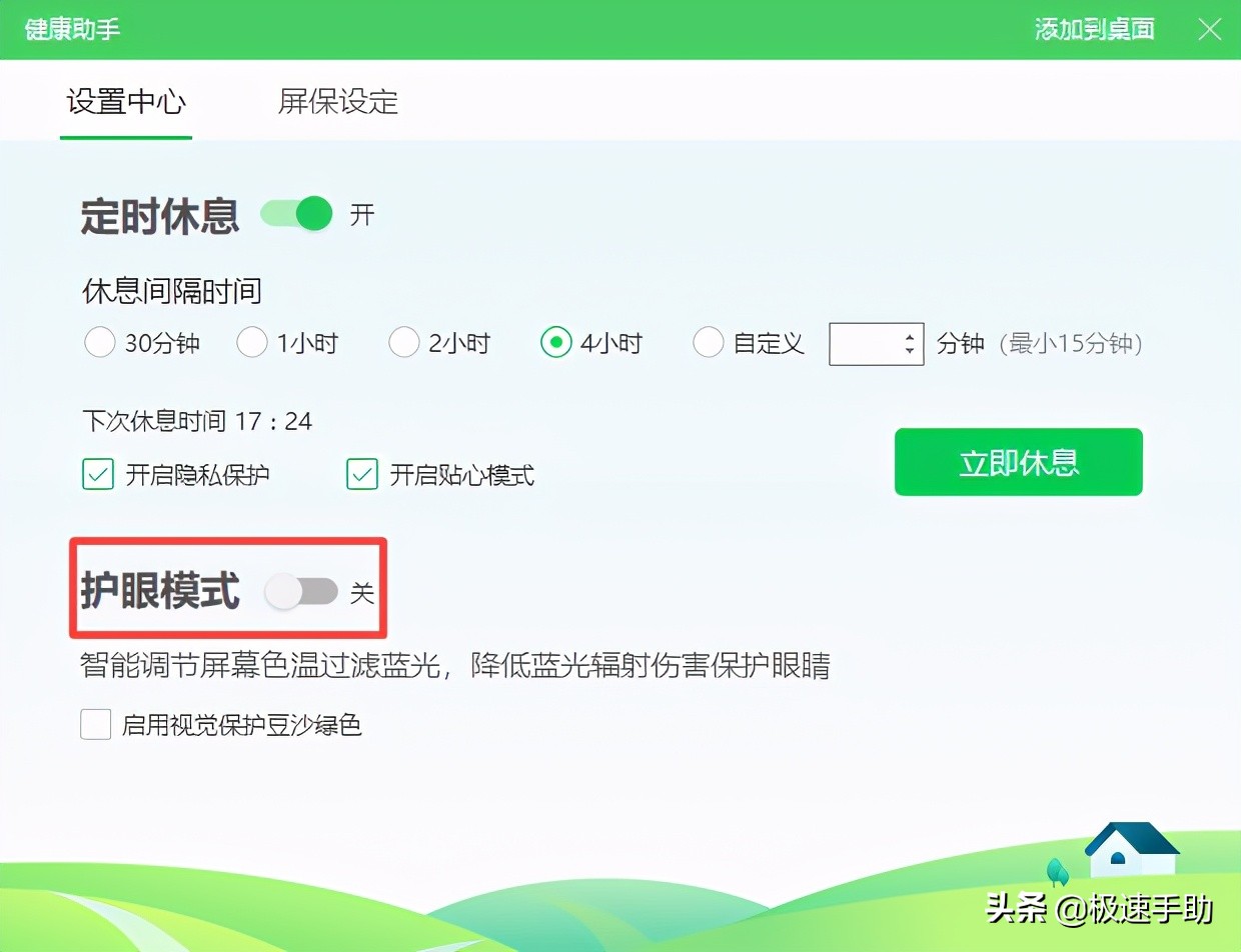 360安全卫士怎么设置护眼模式？学会它，电脑使用更轻松