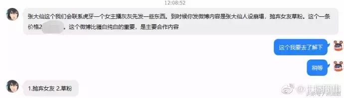 博主曝光黑公关，被虎牙告上法庭！张大仙再遭前女友爆料“草粉”