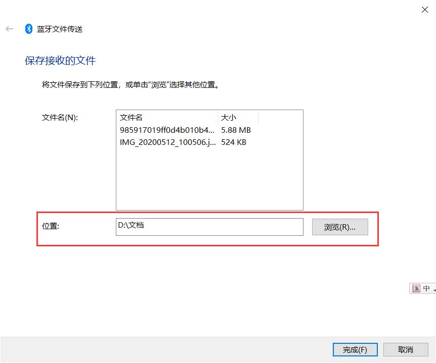 通过蓝牙功能把手机中的文件传输到电脑上的操作方法