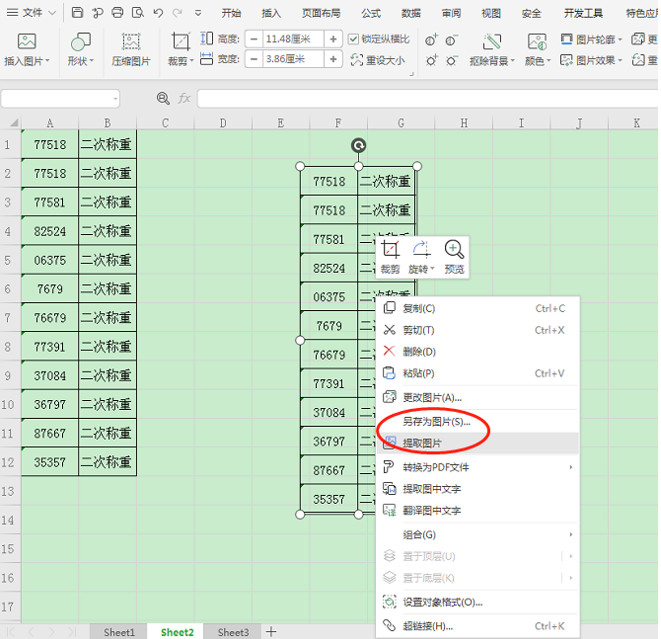 表格技巧—Excel如何截图