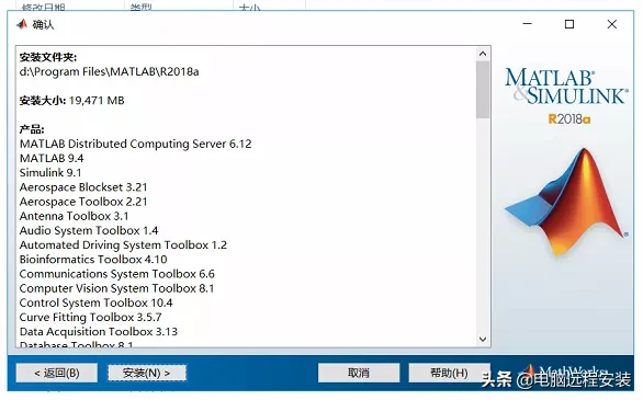 Matlab2018a软件安装教程方法