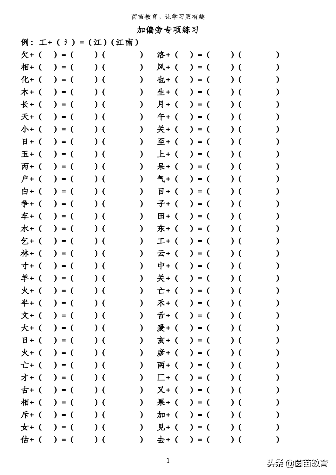 孩子记不住生字，家长可以花五分钟看看这篇文章