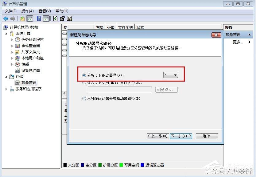 Win7系统分盘技巧 学会了轻松分盘