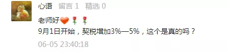 现在不买房更待何时？9月1日起契税要上涨，买房成本又变高了？