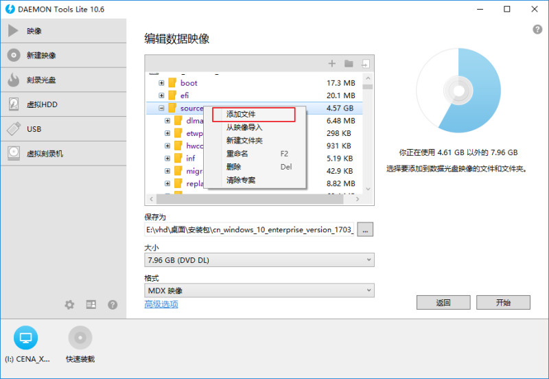 使用DAEMON TOOLS LITE 10制作Win10企业政府版ISO原版安装镜像