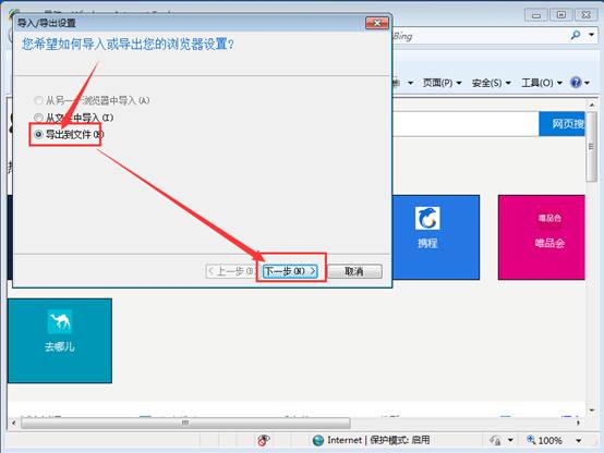 IE8的收藏夹备份和恢复的操作方法