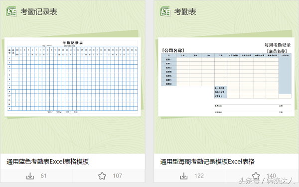 20个常用的Excel模板正在召唤你，想要的请扣1