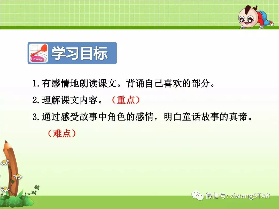 部编版二年级语文下册第四单元《9. 枫树上的喜鹊》复习及练习