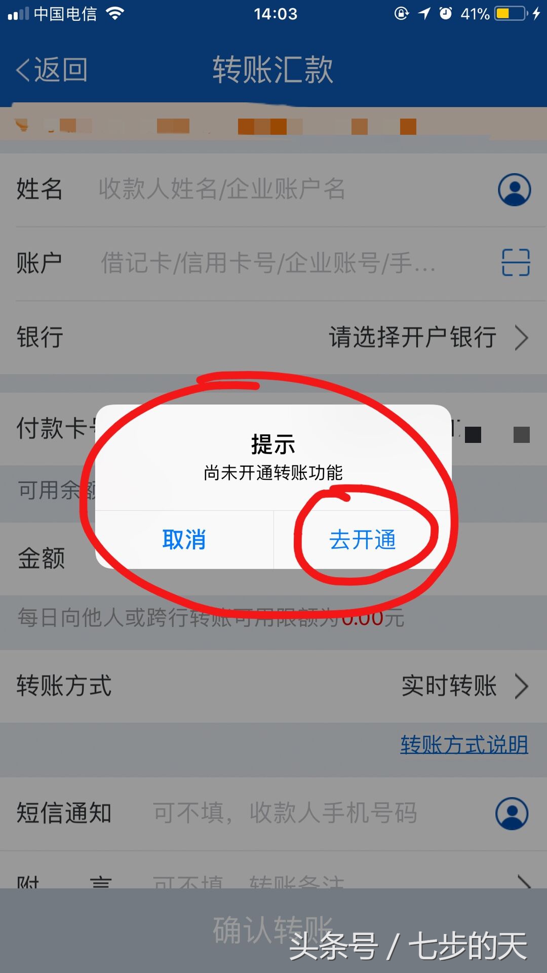 如何在交通银行app上设置限额以及开通银行卡转账功能？