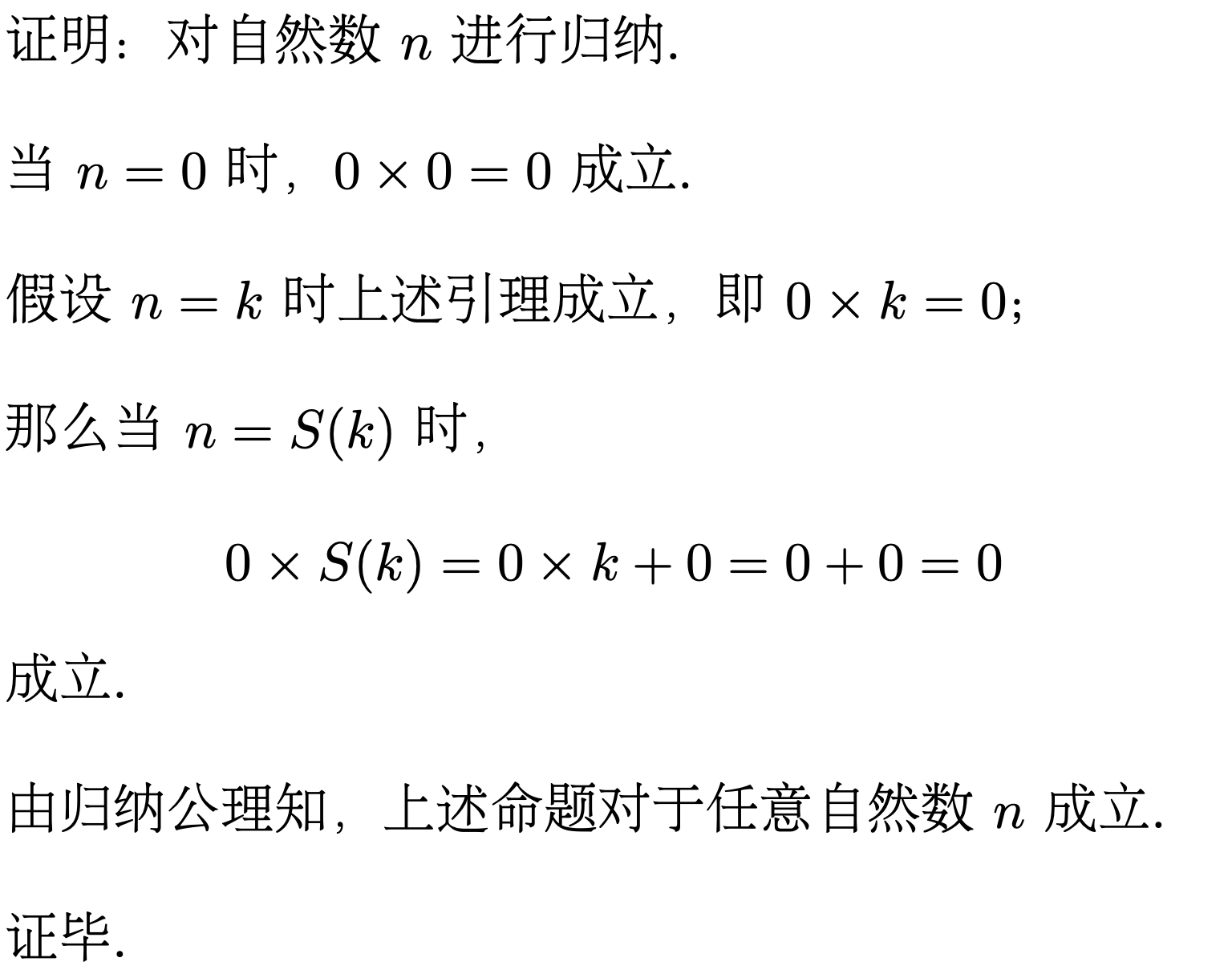 如何证明 1   1 = 2 # 从皮亚诺公理角度谈谈自然数