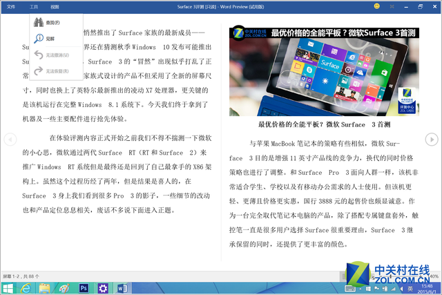 接轨Win10 Surface深度体验Office 2016