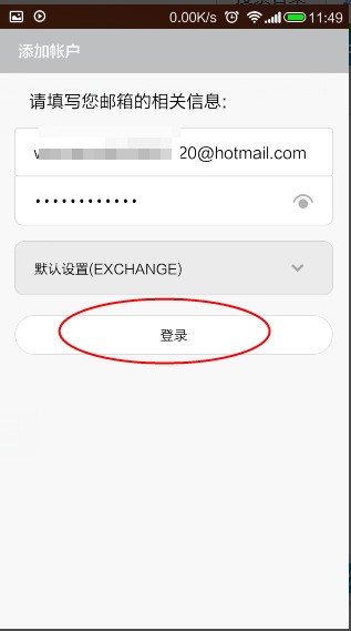 我的小米2怎样设置hotmail邮箱？