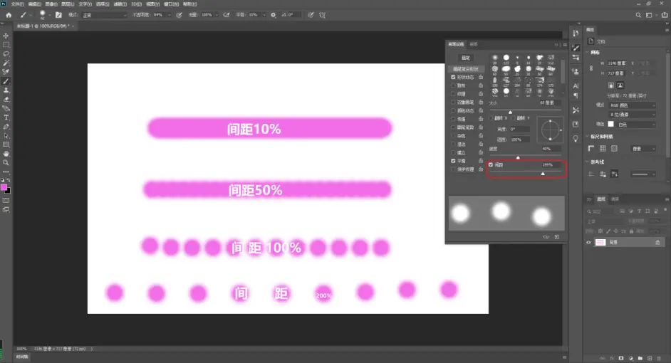 「绘画」ps“画笔”工具基础用法