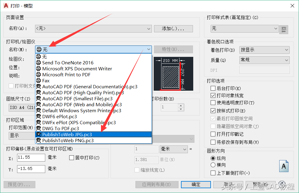 CAD怎么让图纸DWG格式转化为JPG格式