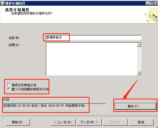 SQL2008数据库设置自动备份