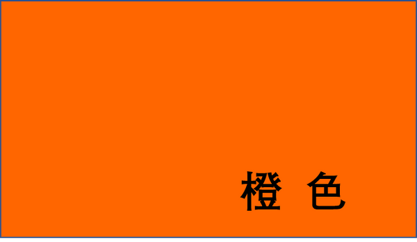 幼儿基本颜色认知图片样本