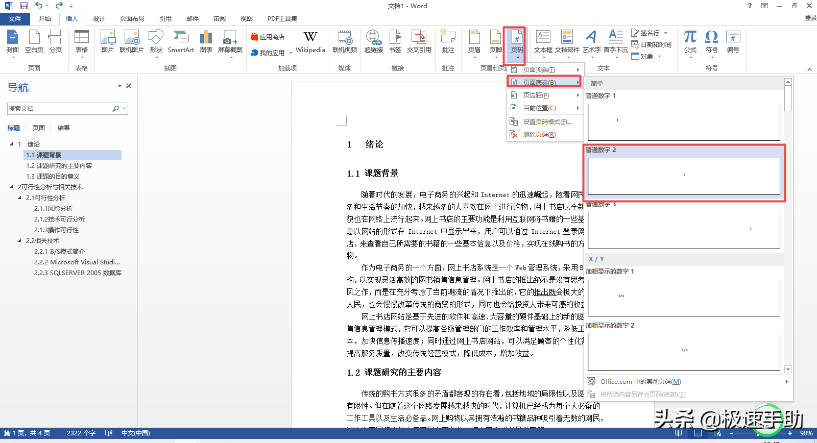 Word文档首页怎么不显示页码？这样的排版方法你一定要会