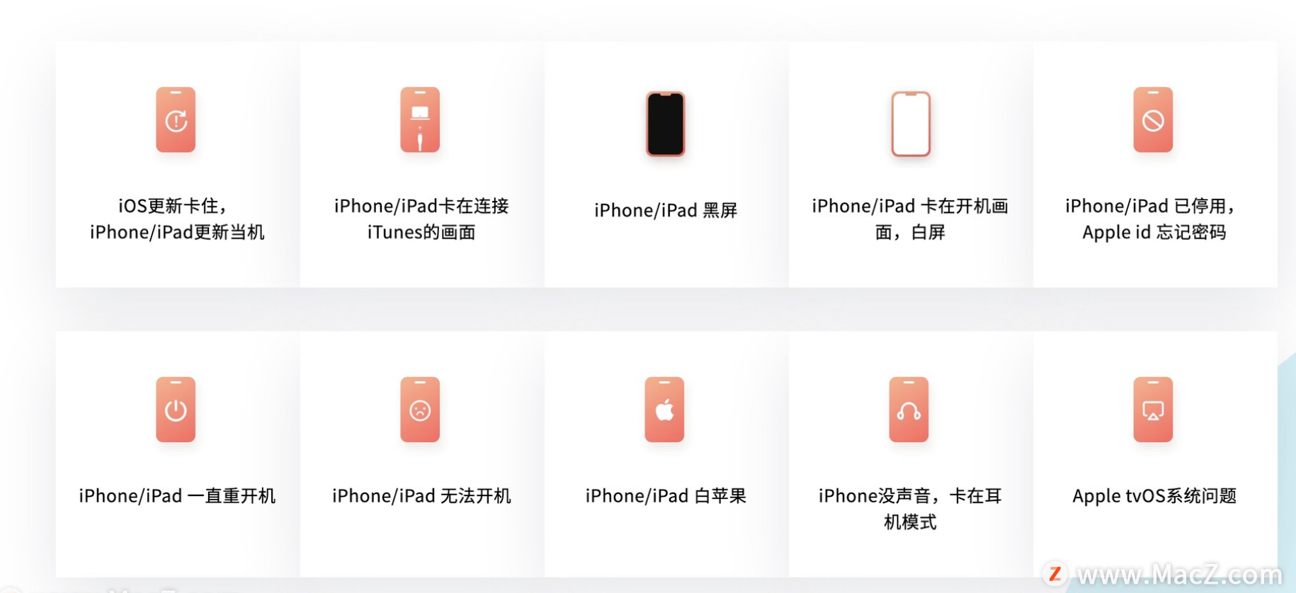 教你快速解决iPad /iPhone开不了机的难题