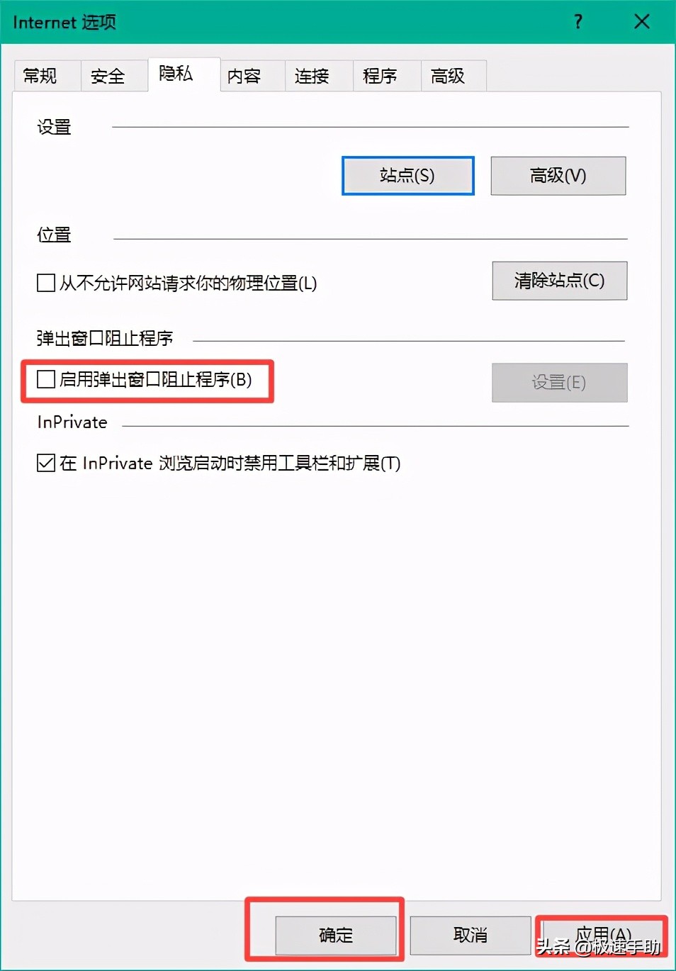 IE浏览器的窗口拦截功能在哪关闭？简单五步即可轻松关闭