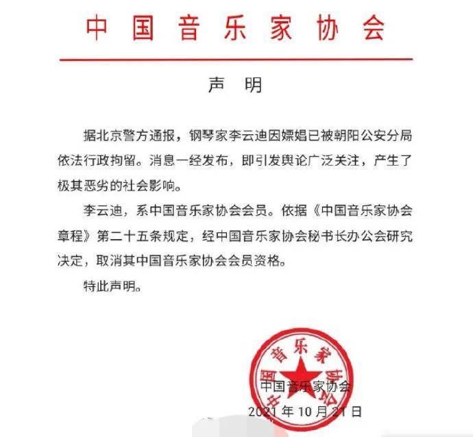 “嫖娼客”李云迪的坠落史，他的故事远比你想象的还要精彩