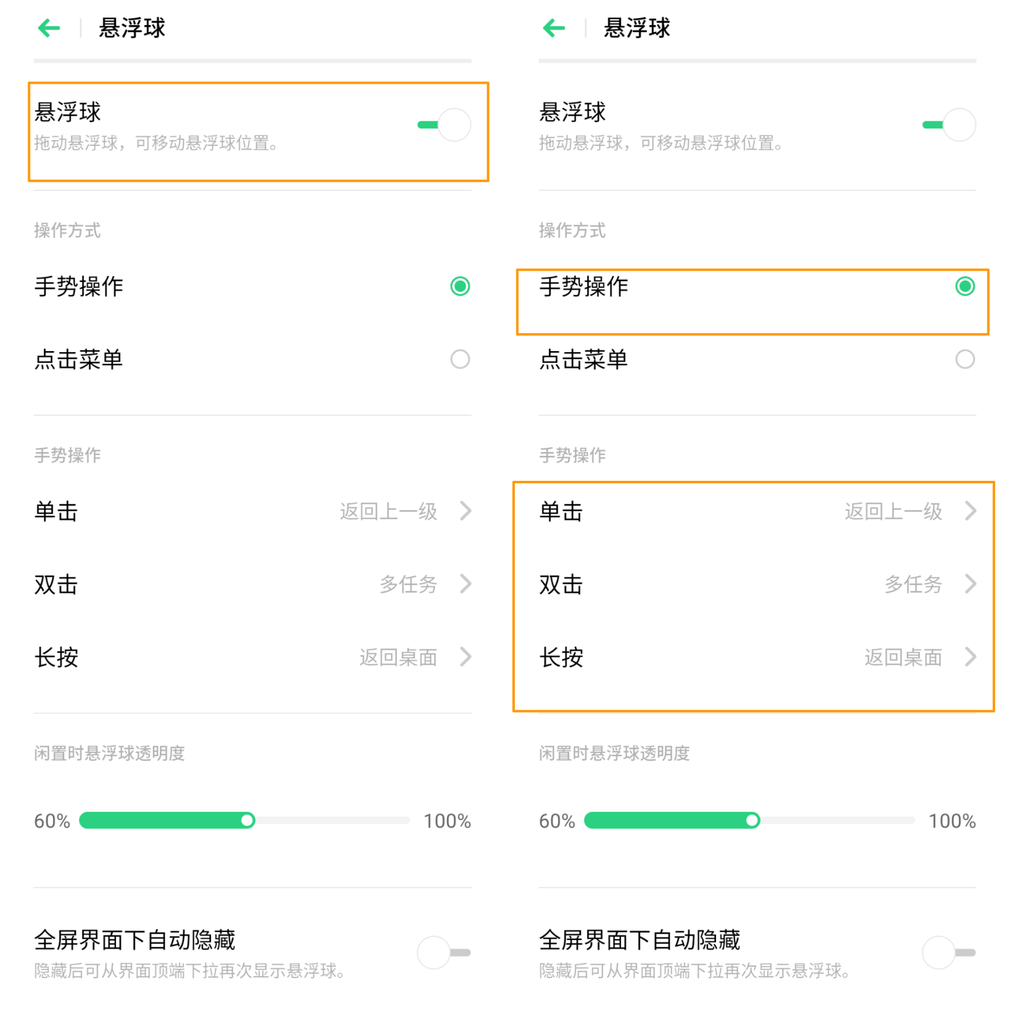 OPPO A9如何开启/关闭悬浮球功能？