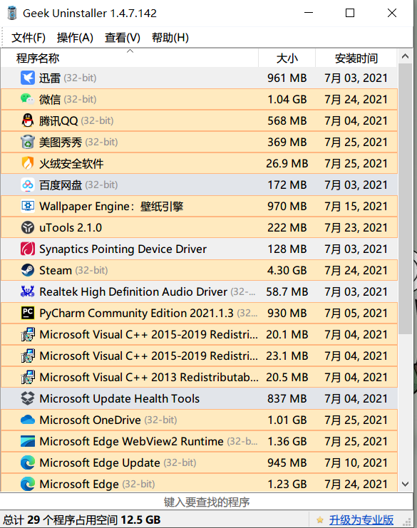 推荐几款小巧、好用的卸载清理软件：geek、space sniffer、cclear