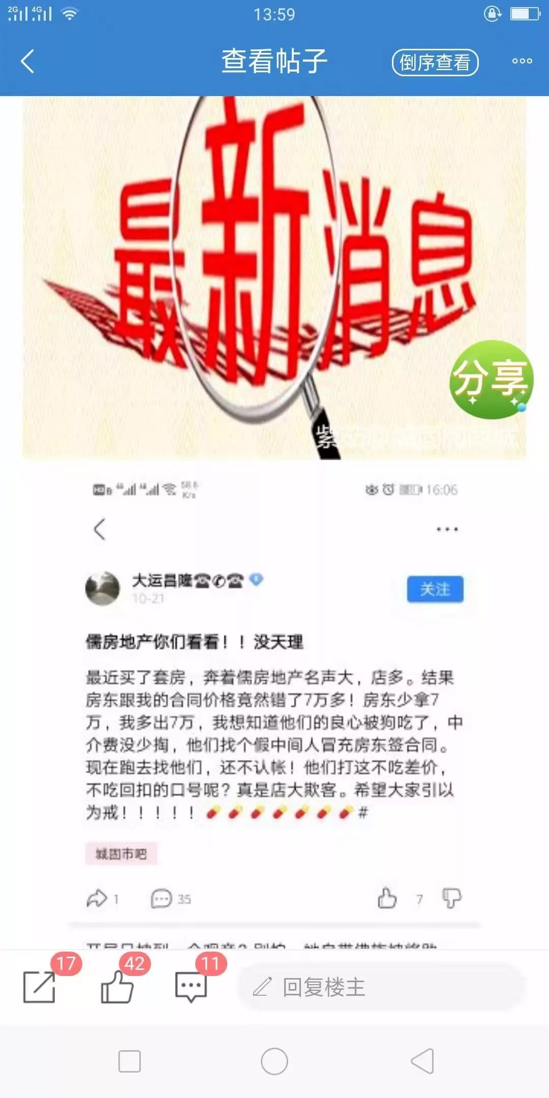 精心布局设圈套，城固儒房房产中介签订两份阴阳合同